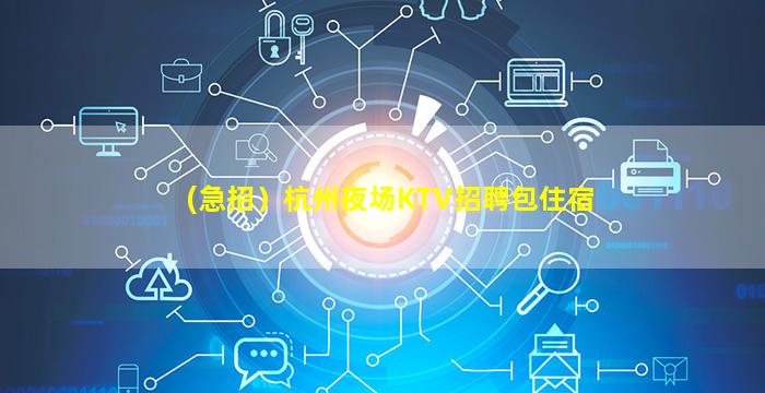 漯河KTV招聘